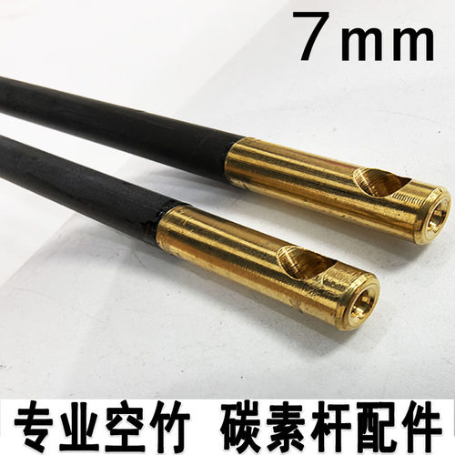 七毫米斜孔铜头实心碳素杆空竹杆