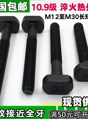 10.9级高强度全牙压板螺丝螺杆T型螺丝T形螺杆螺栓M12M14M16M2024