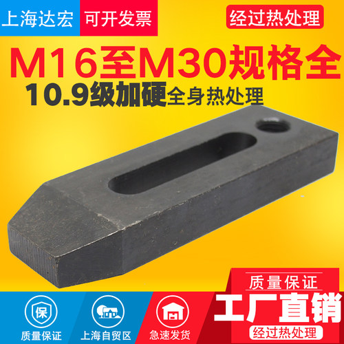 特硬模具压板压规夹具马铁冲床数控机床压板M16M20M24M30加大宽长 - 封面