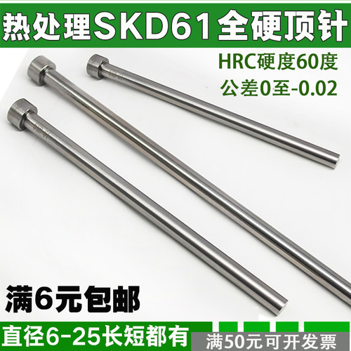 SKD61特硬全硬顶针模具顶杆