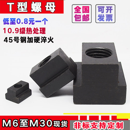 10.9级热处理T型块T型螺母螺帽