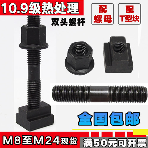 压板螺丝螺母T型块10.9级高强度