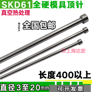 SKD61真空热处理加硬全硬模具顶针顶杆5 6 8 10 12 16 20长500 80