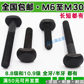 包邮 T型螺丝T形螺丝压板螺栓T型螺杆M6M8M10M12长度30405060至120