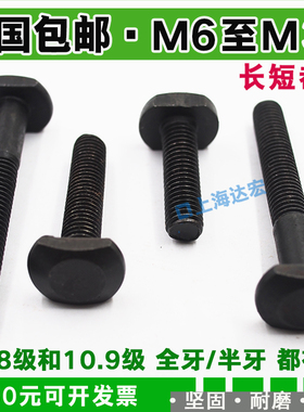 包邮T型螺丝T形螺丝压板螺栓T型螺杆M6M8M10M12长度30405060至120