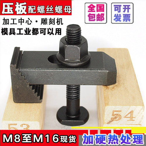 雕刻机加工中心夹具压板加硬压板