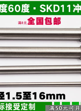 厂家T冲模具冲针冲头定做冲针SKD11 2 3 4 5 6 7 8 9 10 12 15 16