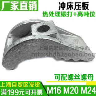 模具压板弓形压板冲床压板万能压板M16M20M24 1寸整套