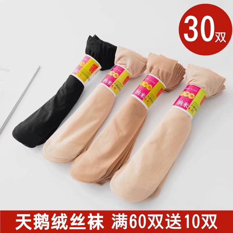 30双天鹅绒短丝袜女防勾丝短筒包芯丝夏季薄款防滑耐磨隐形袜子