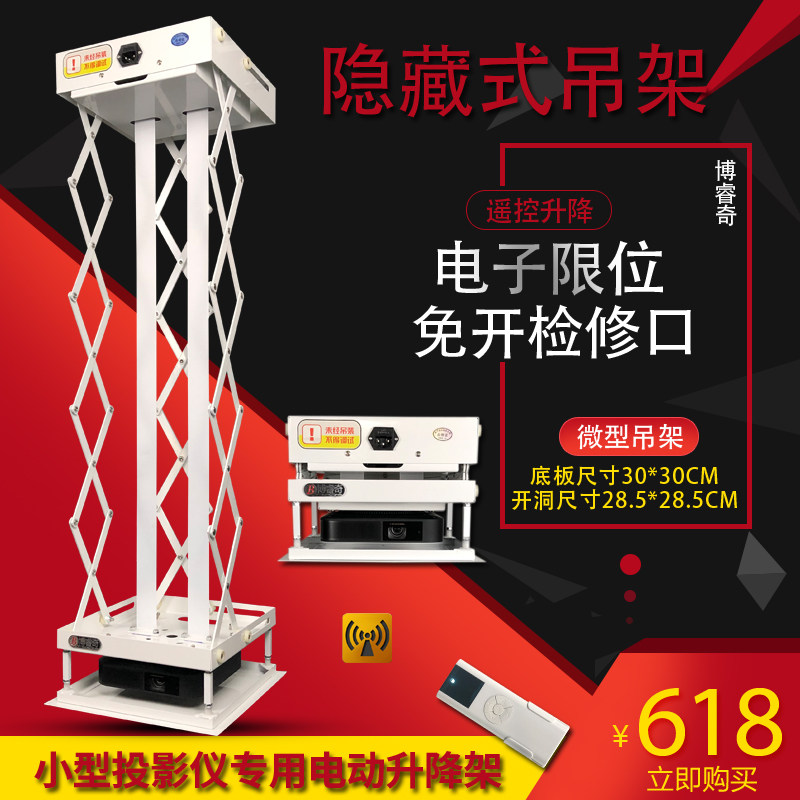 博睿奇微型投影仪电动吊架免开检修口家用小投影支架投影升降支架