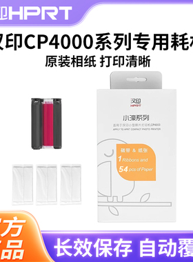 汉印原装照片相纸六寸照片纸色带热升华CP4000L/CP4100/CP6000