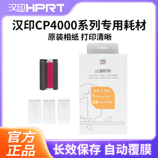 汉印原装照片相纸六寸照片纸色带热升华CP4000L/CP4100/CP6000