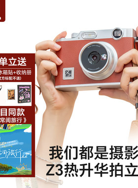 汉印Z3拍立得相机热升华打印高清冲洗彩色照片迷你便携打印机