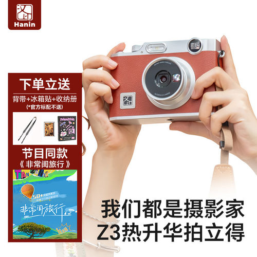 汉印Z3拍立得相机彩色照片打印机