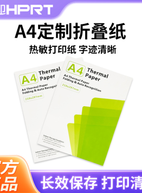 汉印MT610热敏A4纸速干打印纸210mm错题专用热敏打印机官方打印纸