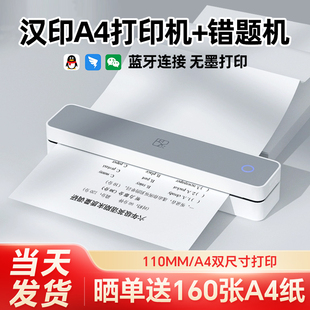 汉印MT610家用作业A4打印机手机蓝牙连接无线迷你便携学生用