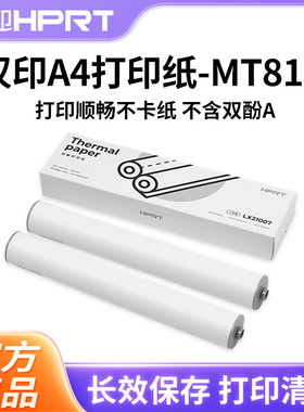 汉印MT810打印机专用优质A4210mm12卷24卷不含双酚A长效保存110mm