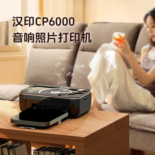汉印音响照片打印机CP6000