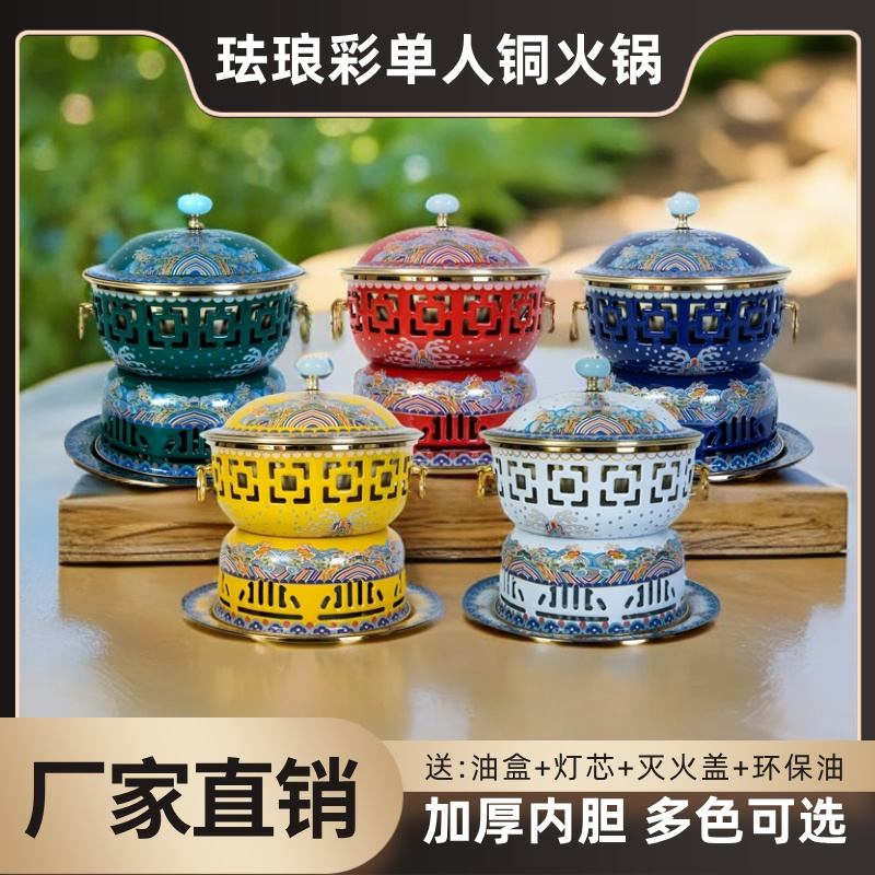 珐琅国风环保油铜火锅单人家用火锅小火锅一人一锅纯铜景泰蓝商用