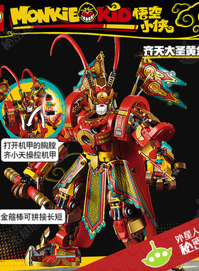 乐高 lego 悟空小侠零件 80012 杀肉 齐天大圣黄金机甲 场景