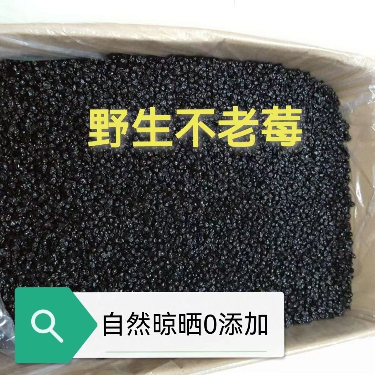 花青素之王干果黑果花楸果干不老梅蓝樱梅干泡茶煮水泡酒蓝莓干
