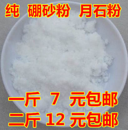 硼砂粉月石粉水晶泥原料500克
