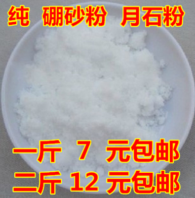 硼砂粉 硼沙 月石粉 制作水晶泥原料催化剂 焊接500克包邮