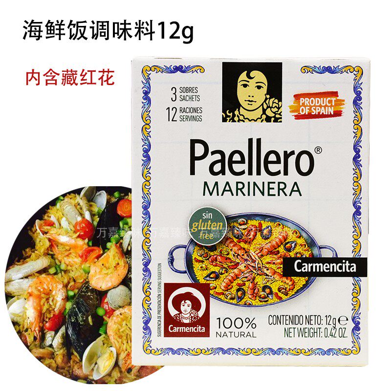 进口 卡蒙西塔西班牙海鲜饭调味粉12g (内含3小包) 海鲜烩饭调料