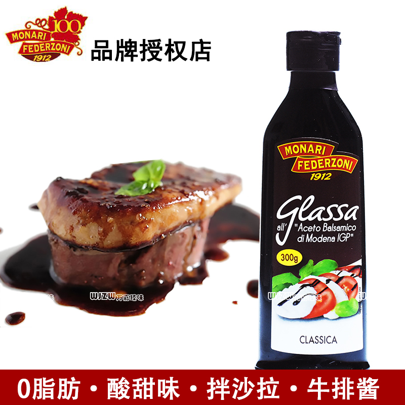 意大利进口莫奈瑞浓稠黑醋300g 酸甜醋沙拉醋浓缩黑醋汁牛排蘸酱