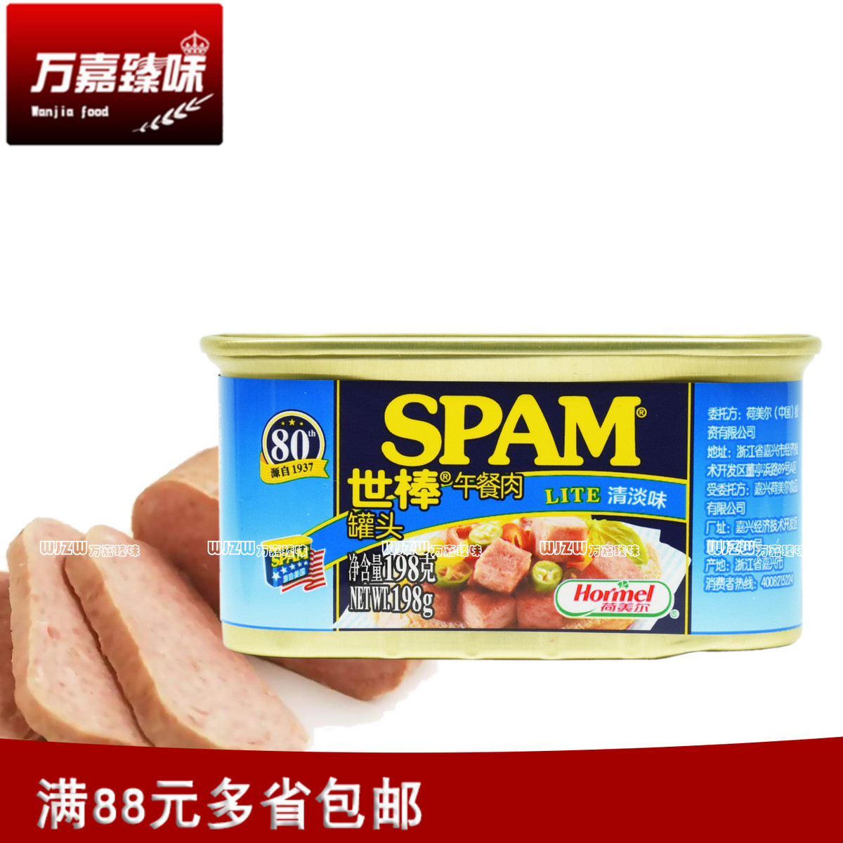 荷美尔spam世棒午餐肉清淡味198g 泡面火锅食材 2罐包邮