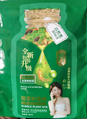 全新染发剂植物天然一洗黑遮白发自然黑纯染发膏袋装补色轻松植萃