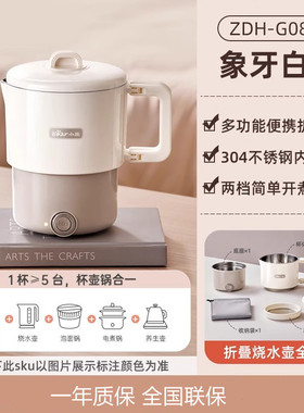 小熊ZDH-G08K1折叠水壶旅行出差便携不锈钢电热水壶电煮锅分体式