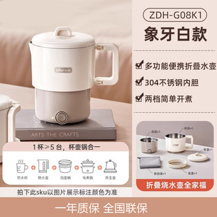 小熊ZDH G08K1折叠水壶旅行出差便携不锈钢电热水壶电煮锅分体式