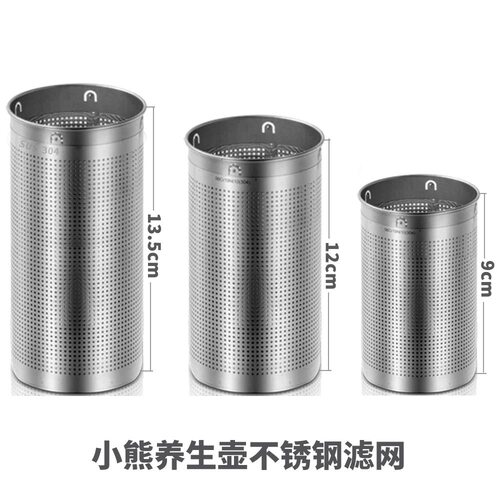小熊养生壶配件滤网不锈钢