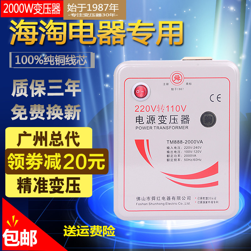 舜红变压器全铜足功率2000W 日本象印虎牌电饭煲专用220V转110V