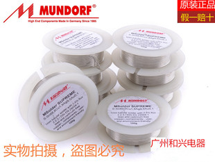 原装德国 Mundorf Mcap 蒙多福 Supreme 金银发烧 焊锡