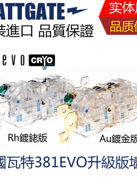 力高行WATTGATE瓦特 EVO381 美式发烧电源插座墙插CRYO冷冻版