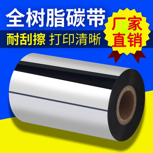 直销进口树脂碳带条码打印机
