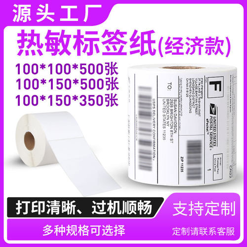 三防热敏标签纸100150 50 30 40便携不干胶条码防水油E邮宝物流
