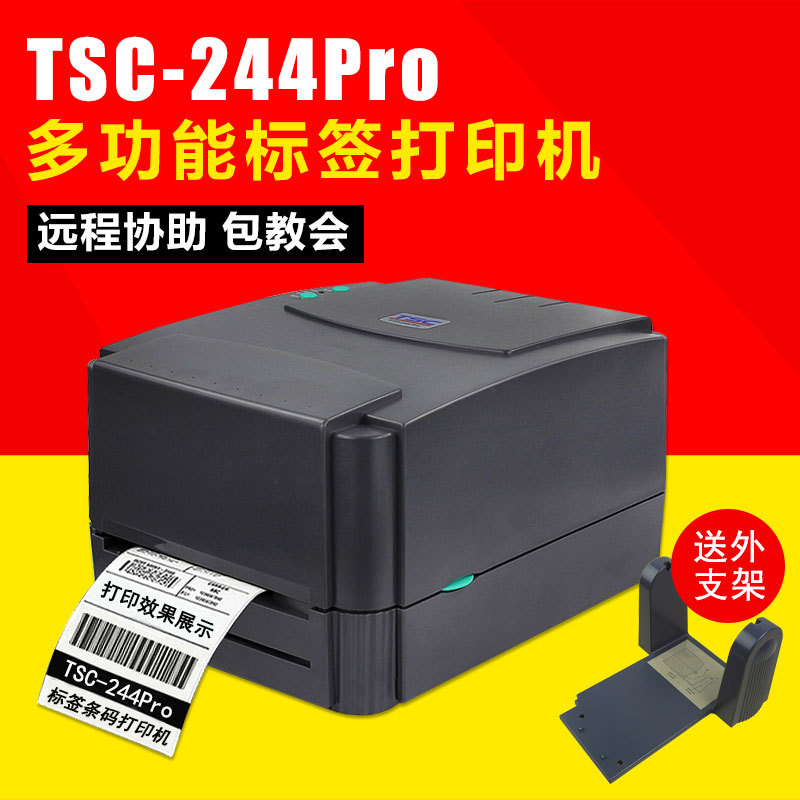 台半打印机TSC-244PR热转印机器