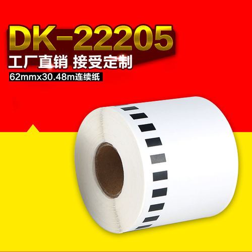 条码打印机专用热敏标签条码纸
