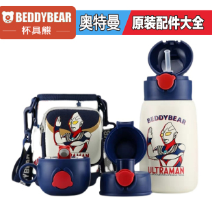 杯具熊原装 迪迦奥特曼配件吸管盖杯盖直饮盖吸嘴杯套 530ml口袋款
