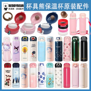 杯具熊成人保温杯原装正品配件运动杯黑白脸谱草莓牛油果吸管盖子