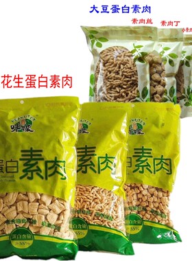 素食食材味媒花生蛋白素肉