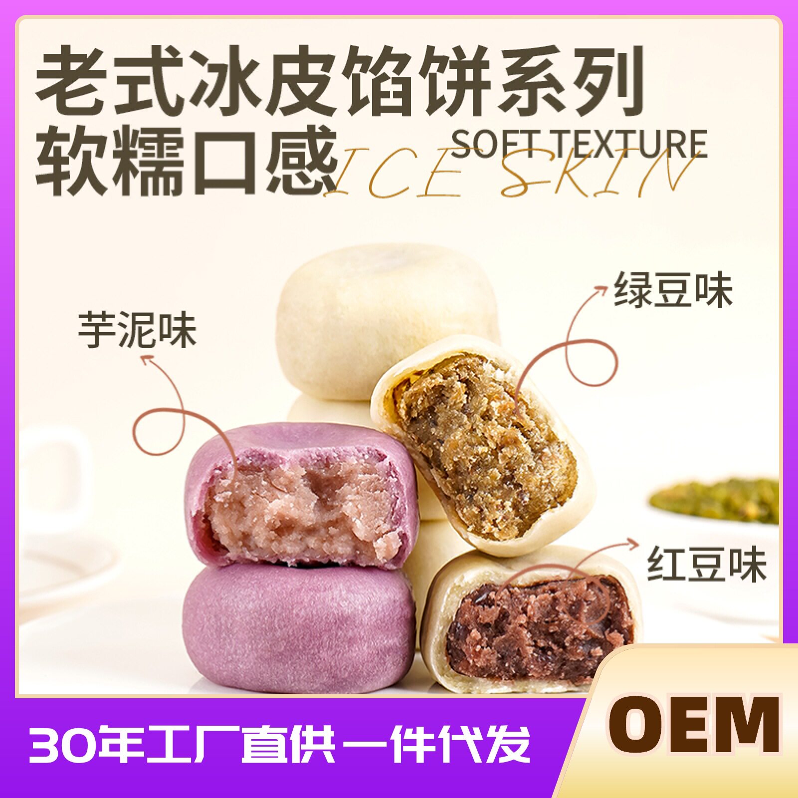 鹿辰无蔗糖福建老式冰皮绿豆饼紫薯芋泥红豆饼皮薄糕点零食散装