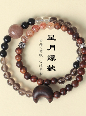天然黑花梨双圈串珠手链月亮星星