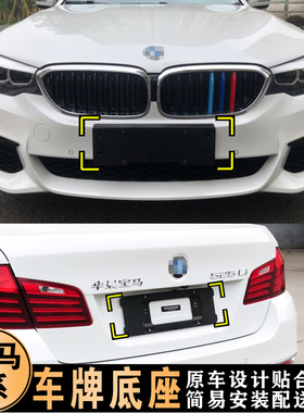 适用宝马5系520523525528前后牌照板托五系530535LI车牌底座支架