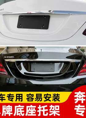 适用奔驰ABCE级S级GLC后牌照架GLA车牌架GLK牌托板GLEGLS改装边框