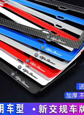 阿尔法罗密欧giulia改装 Stelvio碳纤维牌照框汽车车牌架边框改装
