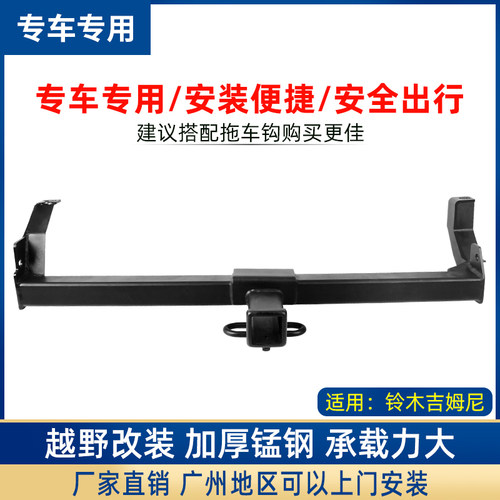适用于铃木超级维特拉雨燕锋驭吉姆尼改装拖车钩杠流氓钩虎头牵引